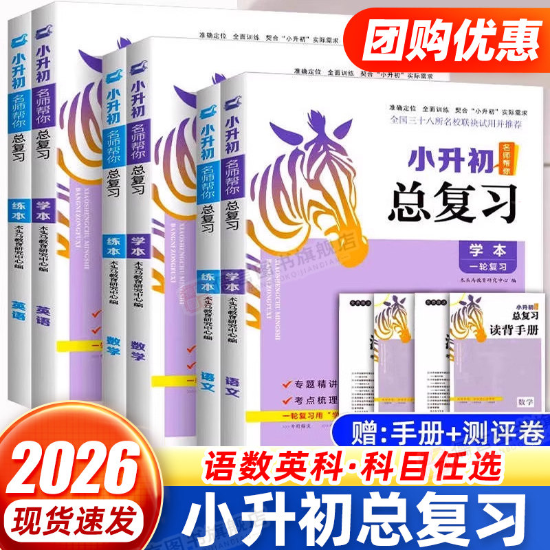 2026木头马小升初总复习语文数学英语科学小学考点考前冲刺练习知识点大全六年级毕业升学复习资料书小升初必刷题人教版真题测试卷
