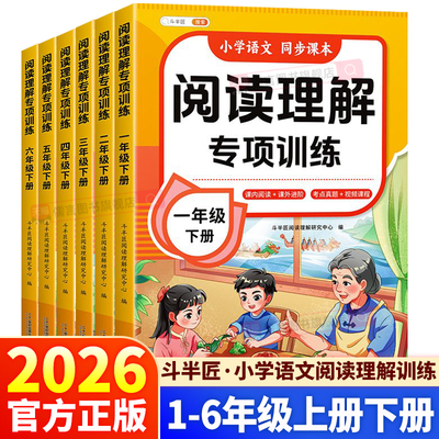 26新版小学语文阅读理解专项训练