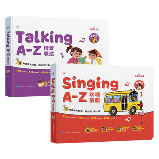 学而思语感大启蒙发声书Phonics A-Z自然拼读有声书+singing a-z欢唱童谣+talking a-z情景表达零基础英语启蒙幼儿园2-8岁早教绘本