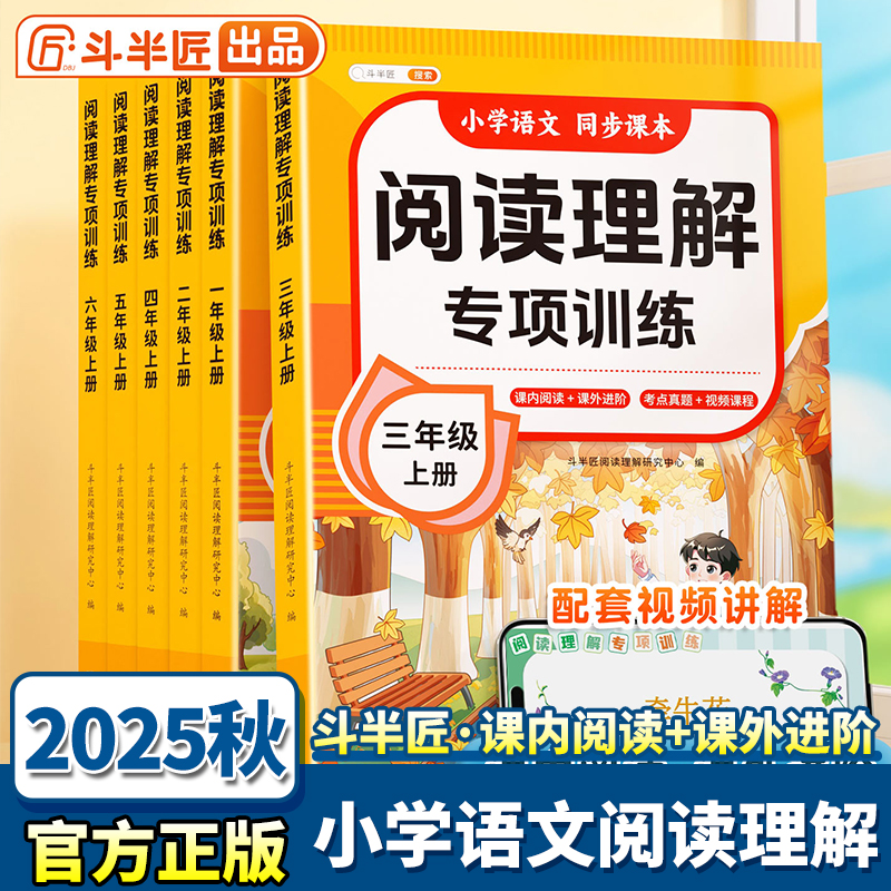 2025秋小学语文阅读理解专项训练