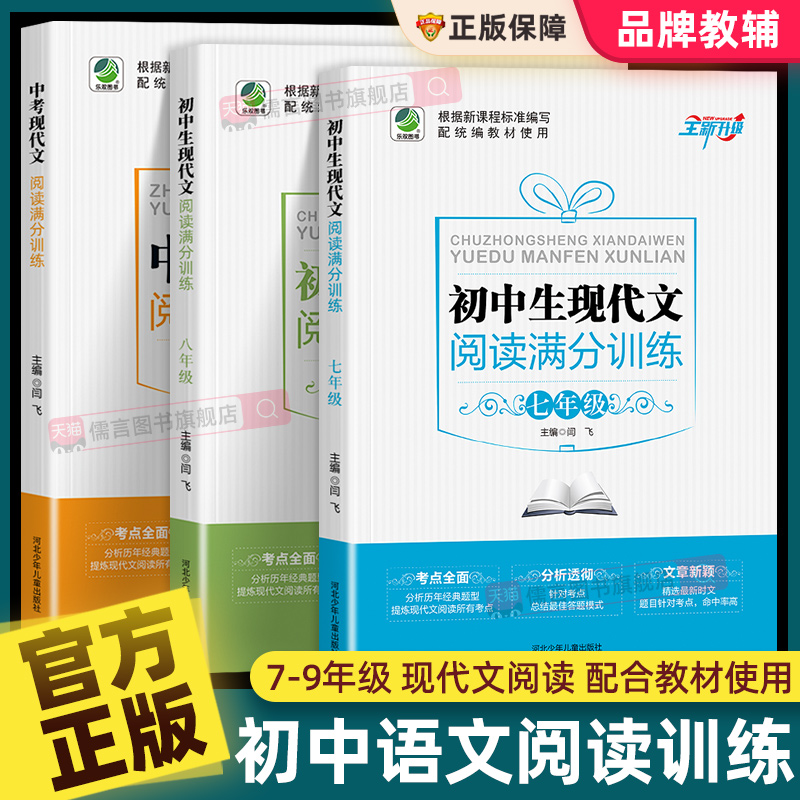 初中语文阅读满分训练7-9年级