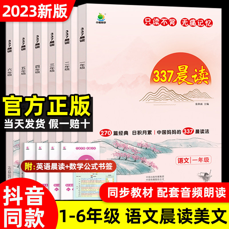 337晨读法每日优美句子晨读美文资料书知识点打卡计划一二三四五六年级语文人教版早读晨诵暮晚读好词好句好段阅读课外书小橙同学