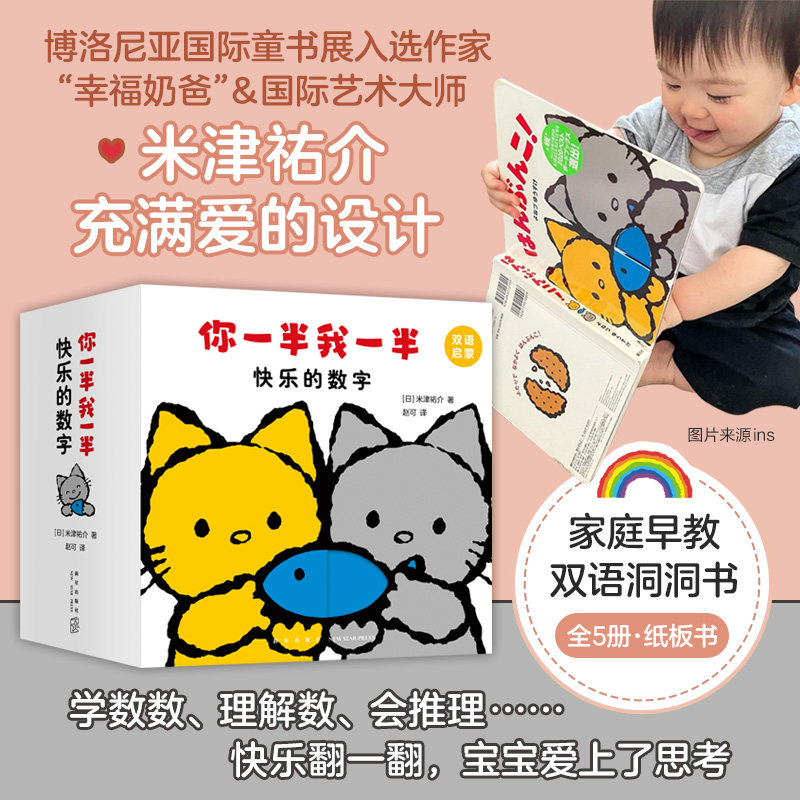 BK你一半我一半 快乐的数字(全5册纸板书) 0-3岁数感启