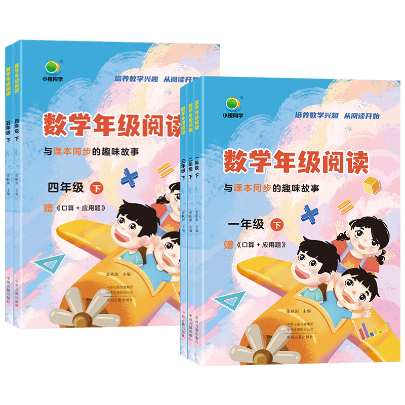 小橙同学数学年级阅读1-6年级