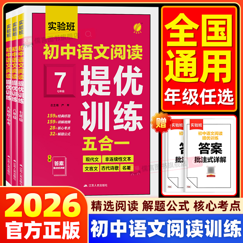 实验班初中语文阅读提优训练五合一阅读训练英语阅读理解中考现代文七年级现代文阅读古诗词文言文记叙文初中初一阅读理解专项训练