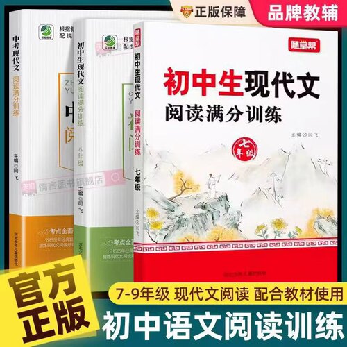 初中语文阅读满分训练7-9年级