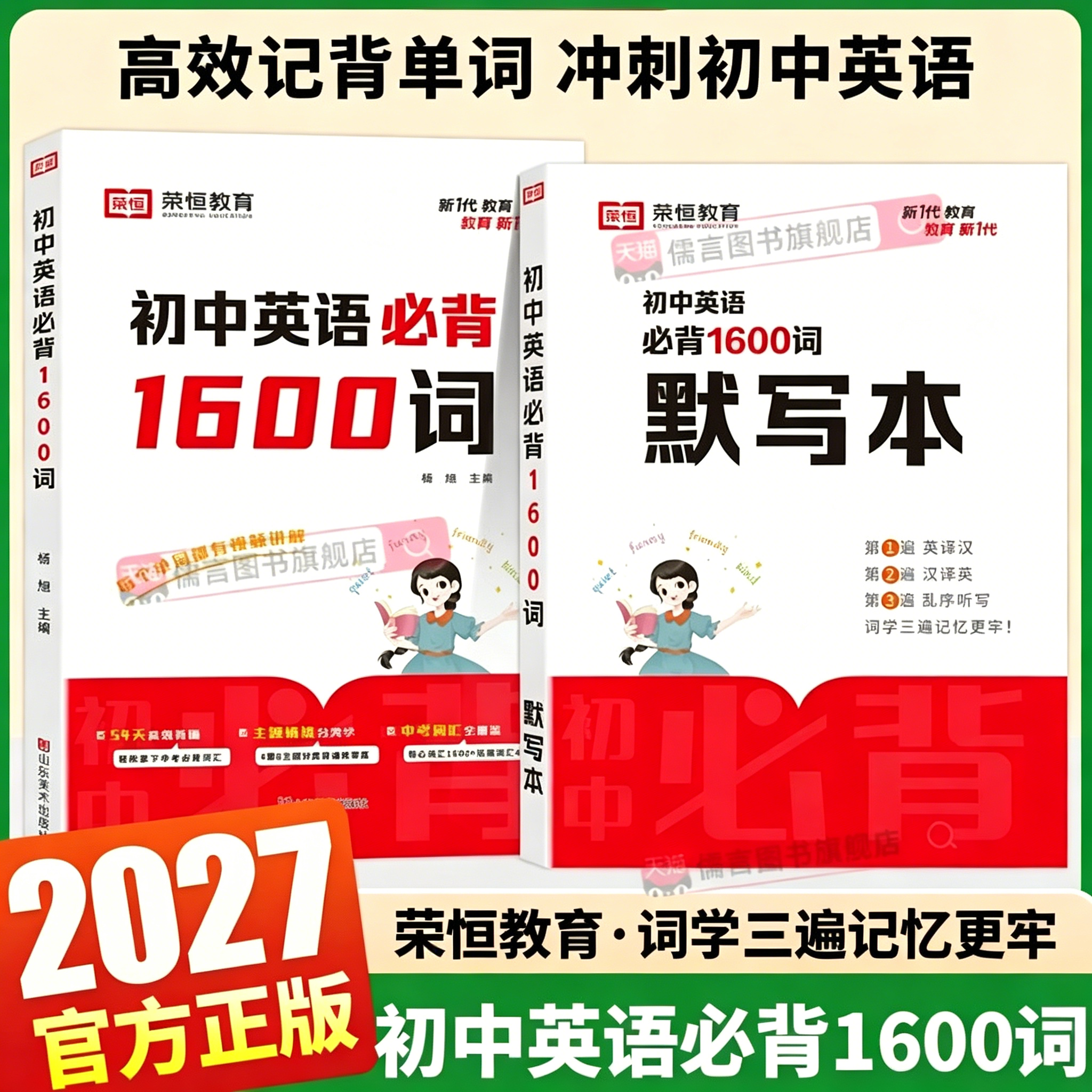 2027荣恒初中英语必背1600词中考英语必备词汇七八九年级英文高频单词记背神器默写本初一初二初三英语专项训练语法工具书知识点