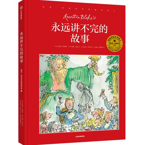 BK永远讲不完的故事：昆廷·布莱克经典故事集②