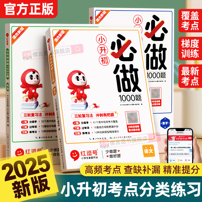 荣恒小升初必做1000道