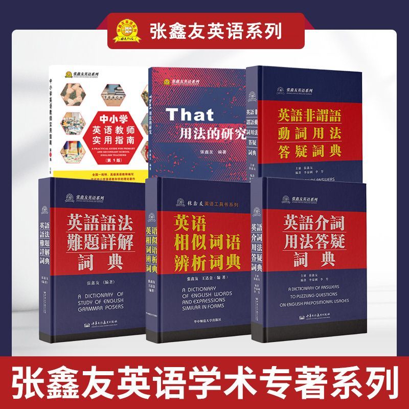 英语介词用法答疑词典张鑫友