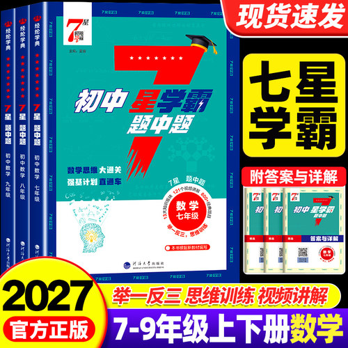 【团购优惠】附带专题同步培优