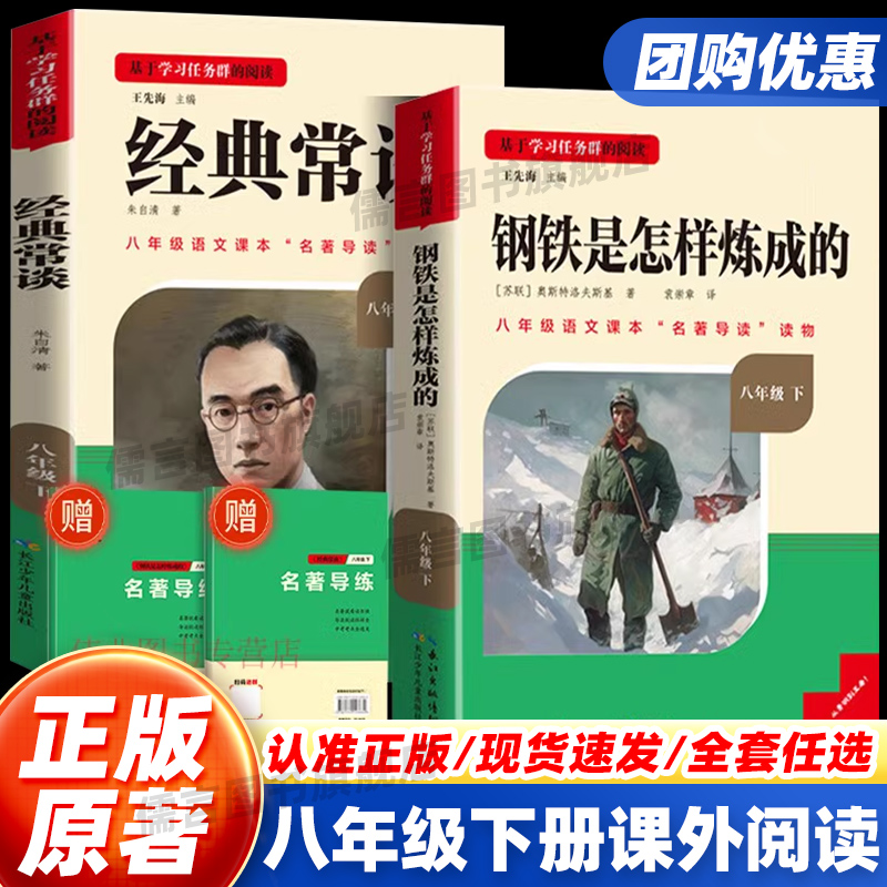 钢铁是怎样炼成的和经典常谈