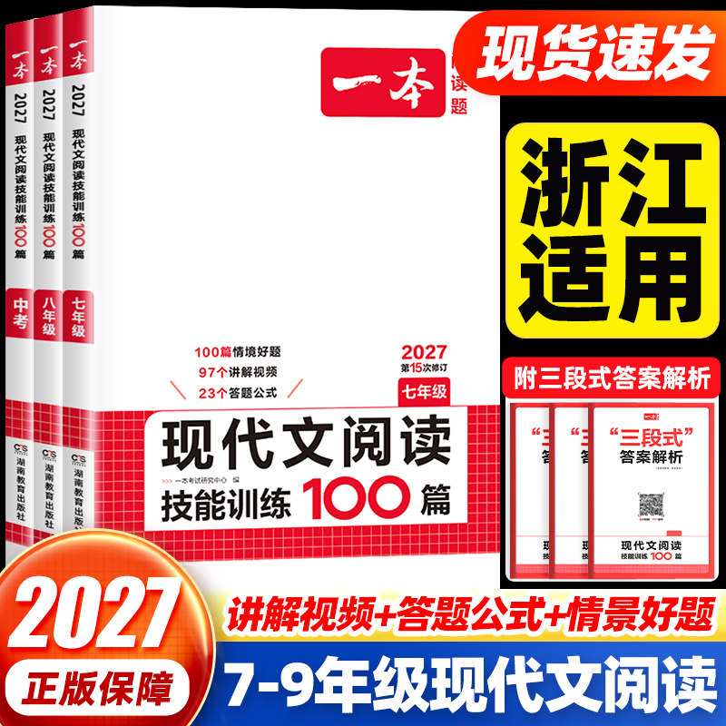 【浙江适用】一本初中现代文阅读