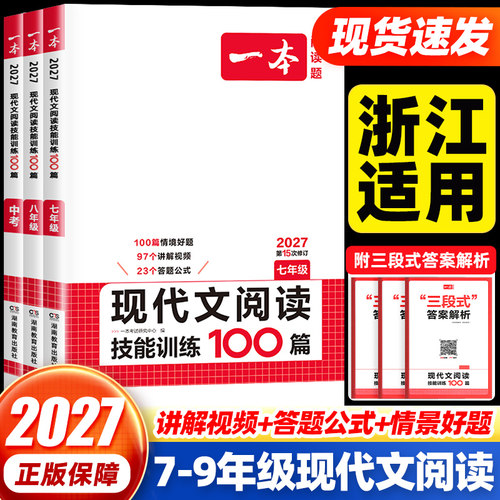 【浙江适用】一本初中现代文阅读