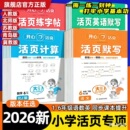2026春开心活页默写计算练字帖
