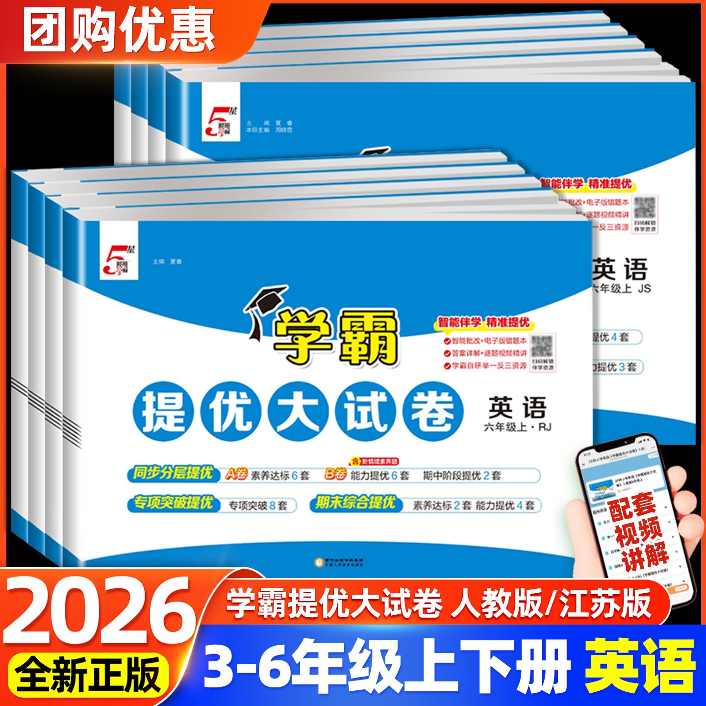 2026秋学霸提优大试卷三四五六年级上册下册英语人教版江苏教版外研版小学学霸同步训练全优单元期末培优试卷测试卷子全套五星学霸