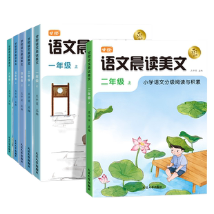 甘橙语文英语晨读美文小学生同步阅读理解专项训练书337晨读法每日一读100篇一二三四五六年级上下册晨诵晚读优美句子积累与默写