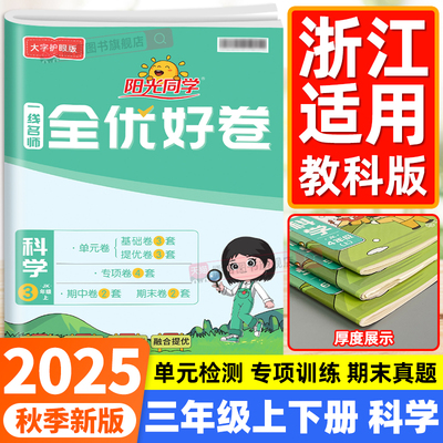 三年级上下册科学试卷教科版