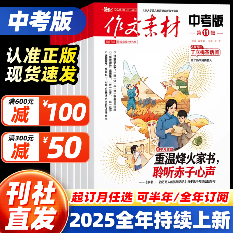 【全年订阅】作文素材中考版杂志2025年10月11月12月1-2-3-4-5-6-7-8-9月初中生课堂内外中考高分创新作文素材文摘七八九年级