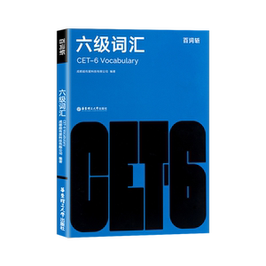 大学英语百词斩六级词汇