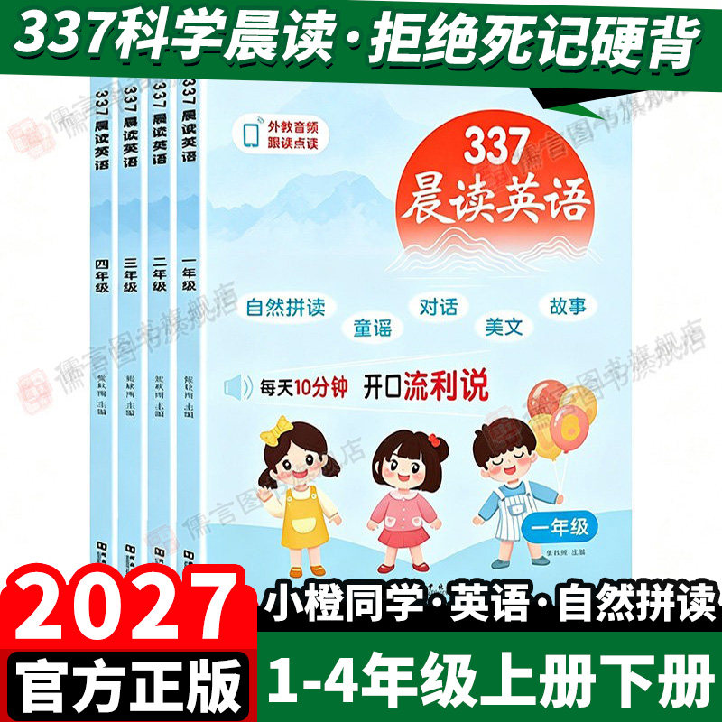 2027小学生英语337晨读美文