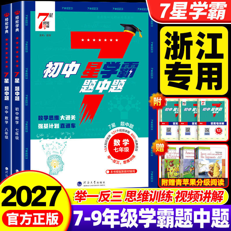 【杭州发货】附带专题同步培优