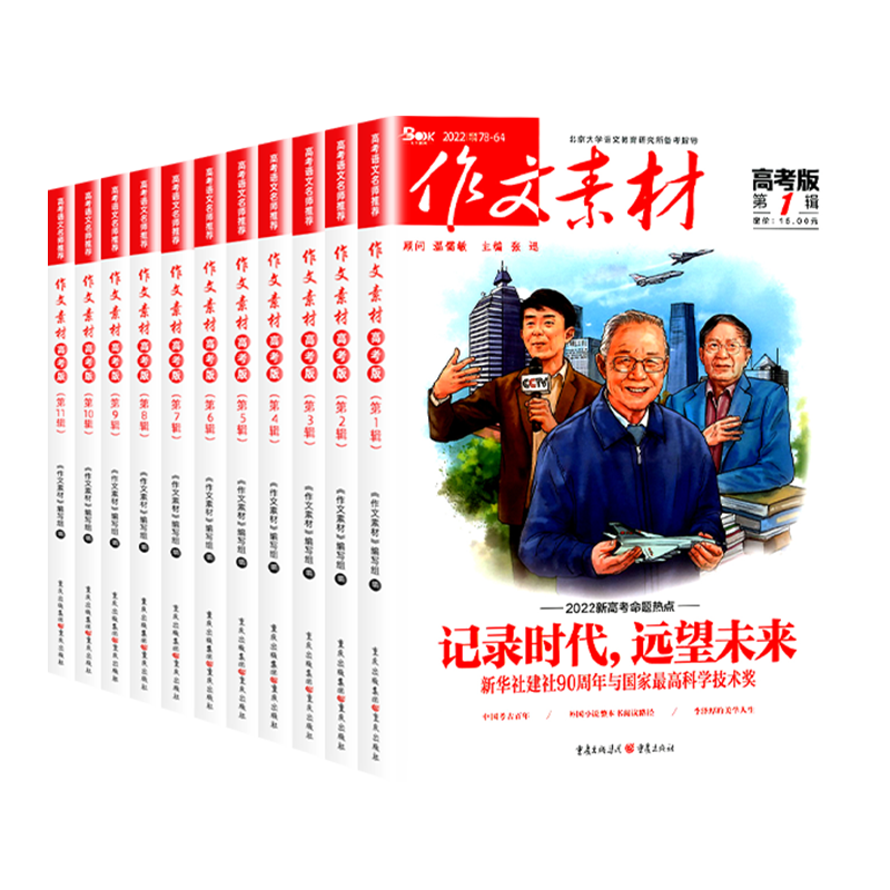 【高考必备】期刊现货团购优惠