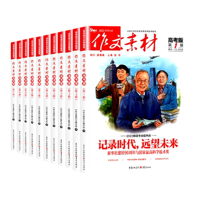 【高考必备】期刊现货团购优惠