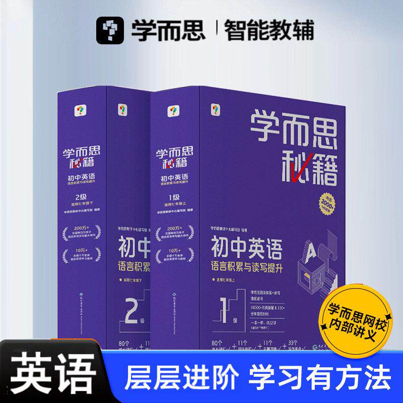 2026新版学而思秘籍初中英语语言积累与读写提升智能教辅初中生知识清单书籍初一二初三英语秘籍教辅书籍七八九年级词汇语法书