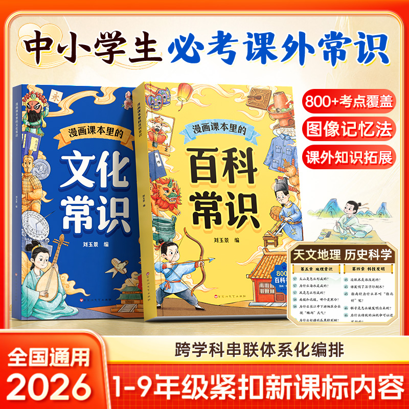 时光学漫画课本里的百科文化常识 课本中的百科常识古代文化人文艺术和历史典故一看就懂的百科知识 9-12岁小学生课外阅读书籍