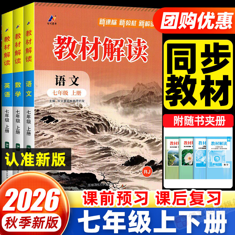 新版2026春+2026秋初中教材解读