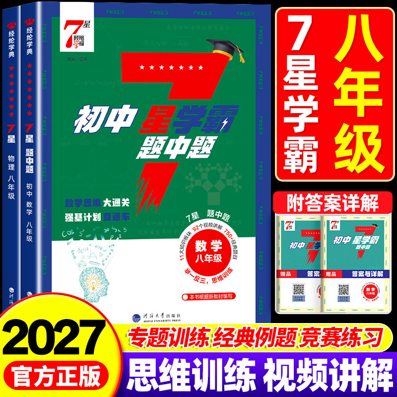 【数学物理】专题拓展・奥数培优