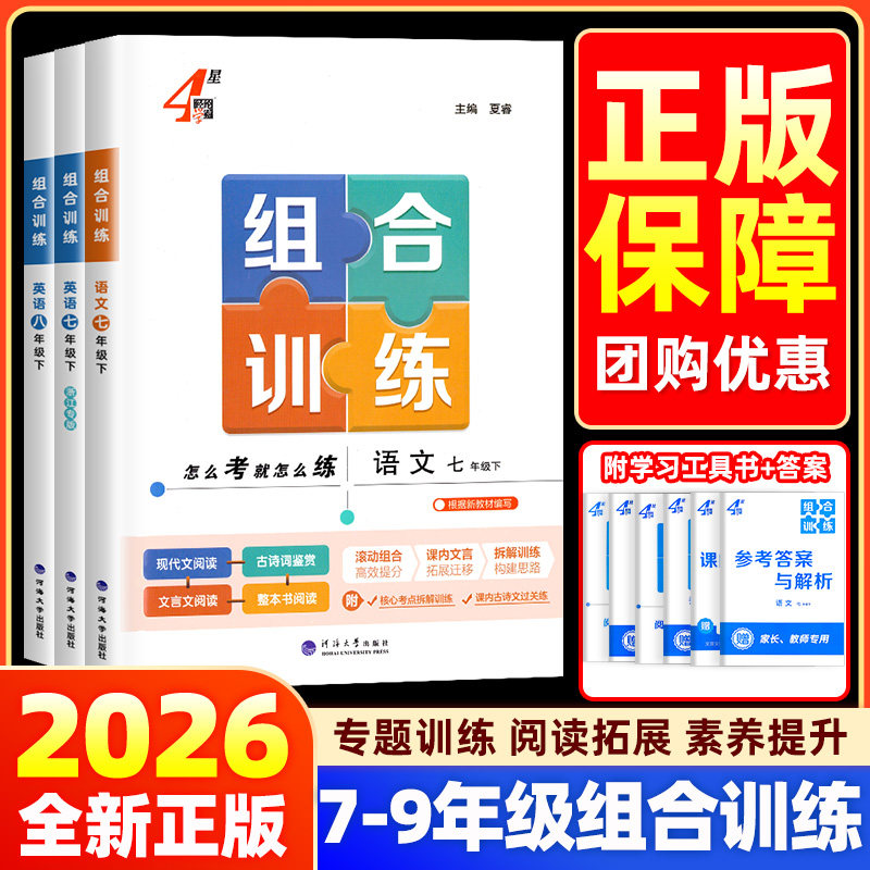 学霸组合训练语文初中通用