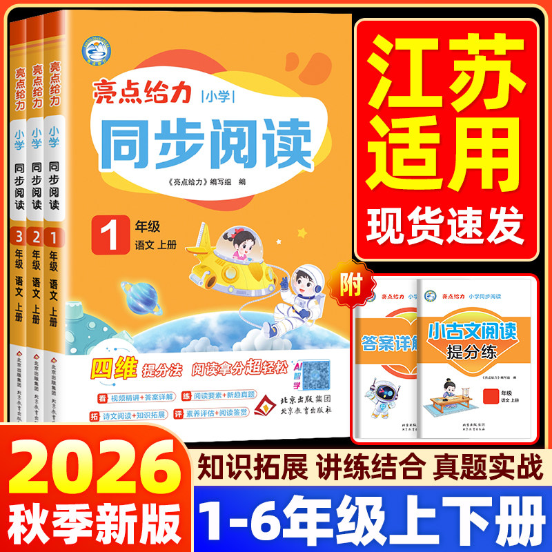 【江苏适用】2026新版亮点给力同步作文一二年级看图写话三四五六年级上下册语文人教版小学优秀素材积累大全写作能力辅导每日一练