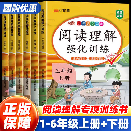 【团购优惠】阅读理解专项训练书