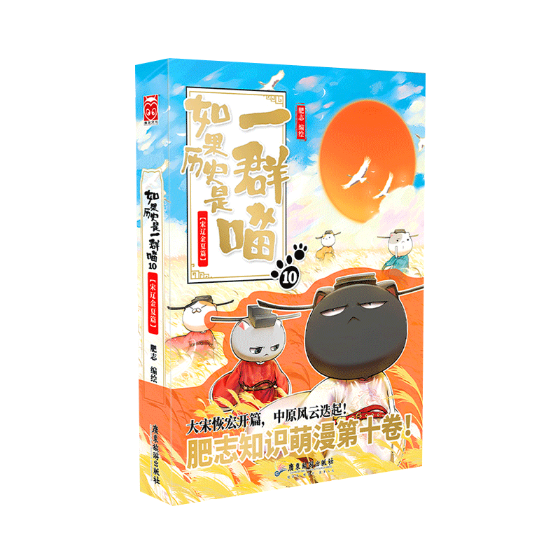 如果历史是一群喵新书上市