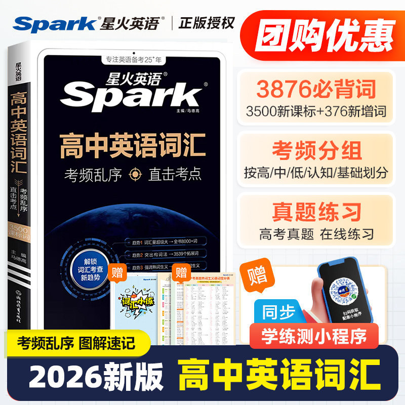 2026版星火高中英语词汇考频乱序版3500词高一高二新高考同步真题语法核心词汇默写本全国通用星火式巧记速记总复习熟词生义练习册