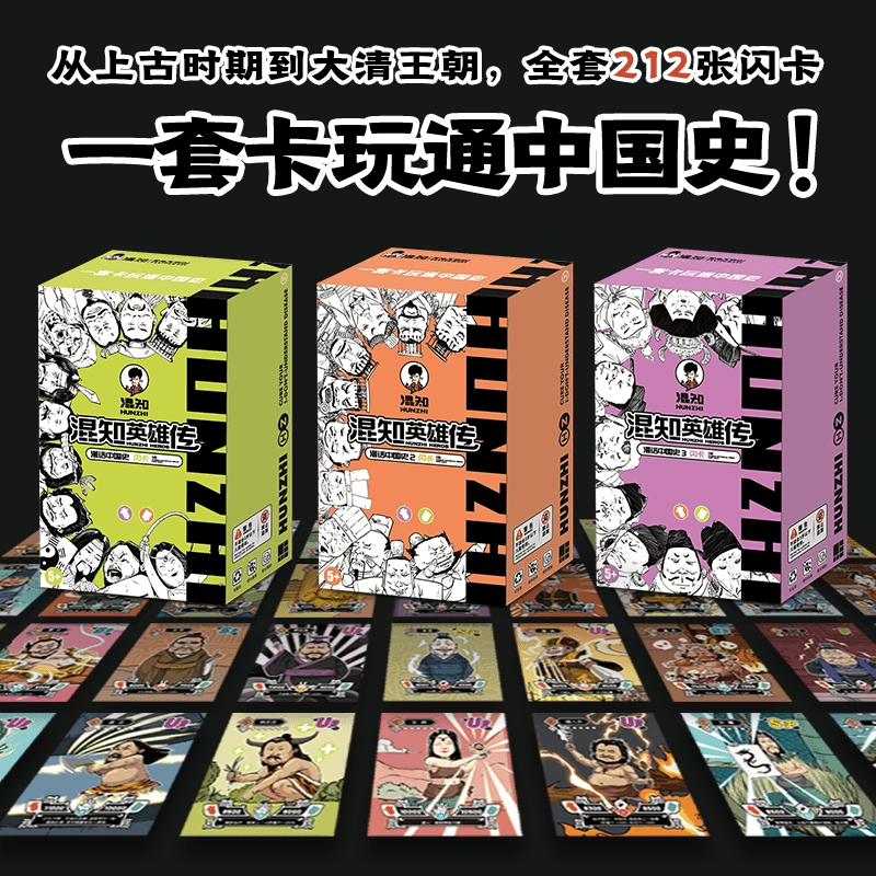 【混知正版】混知英雄传漫画中国史闪卡1-3知识卡牌礼物从上古到近代史 历史卡片卡页册历史知识大全中学名著趣味阅读卡游戏卡牌书