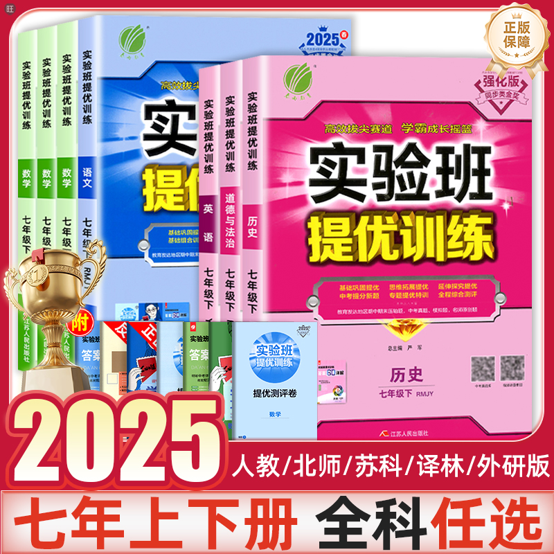 春雨实验班提优训练七年级上下册