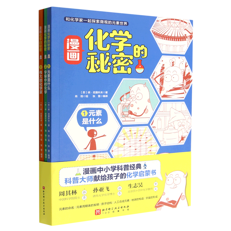 BK漫画化学的秘密(共3册)