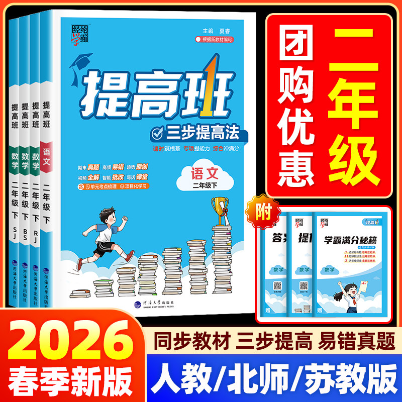 2026经纶学典学霸提高班二年级上下册语文数学人教北师苏教版小学生同步教材训练专项提优大试卷课时作业本练习册单元测试棒棒堂