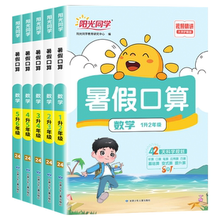 2026春新版阳光同学寒假口算一二三四五六年级上册人教版小学数学衔接作业天天练心巧算计算题强化专项训练阅读练字帖复预习一本通