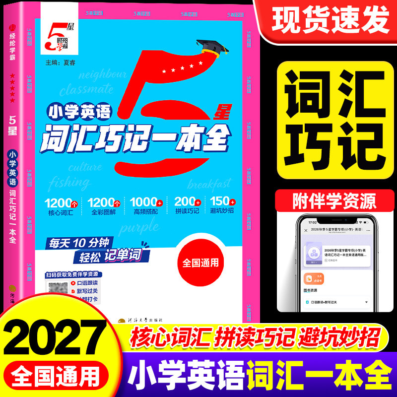 【学霸新品】英语词汇语法一本全