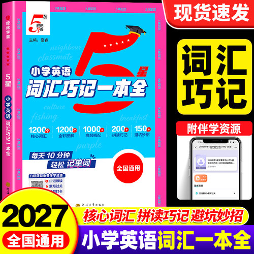 【学霸新品】英语词汇语法一本全