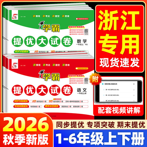 【杭州发货】26秋新版破损包赔