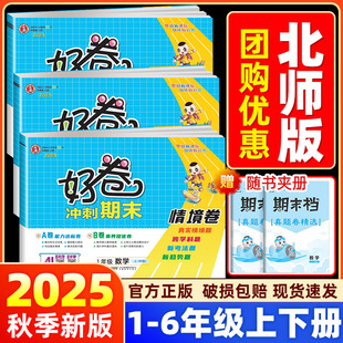 小学单元 2025荣德基好卷一二三四五六年级上册下册语文数学英语人教北师大版 专用 期中期末测试卷全套学霸卷子同步练习册 北师版