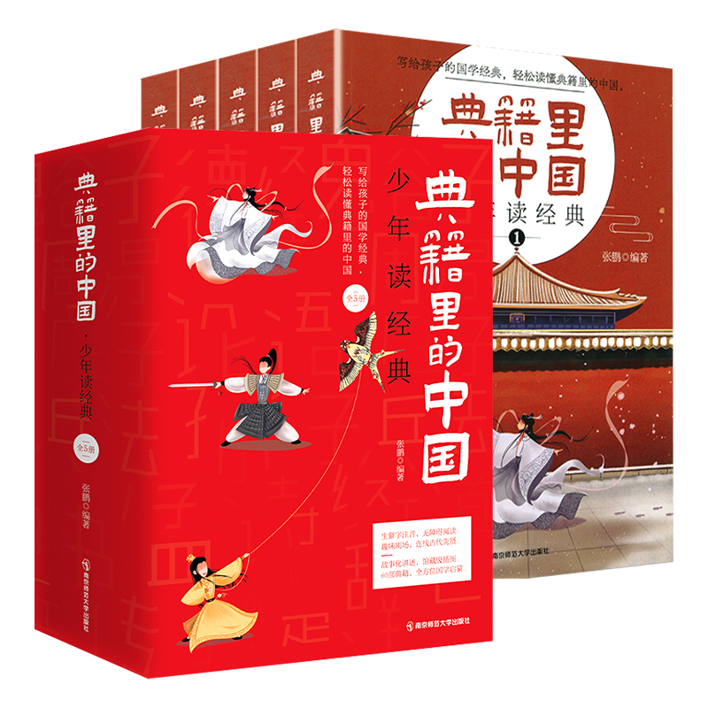 典籍里的中国/彩绘版/经典读物