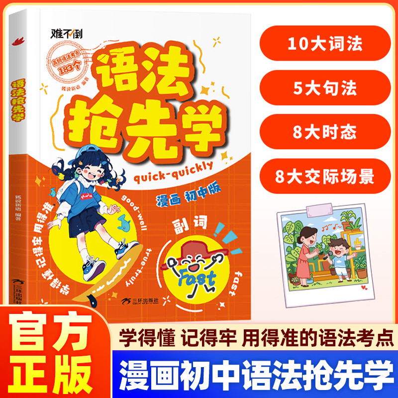 难不倒初中英语语法抢先学