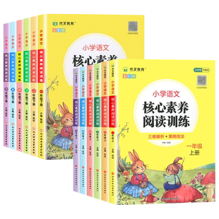 小学语文核心素养阅读数学数感计算训练一二三四五六年级上册下册人教版同步练习专项看拼音写词语口算天天练作业课外辅导资料木叉