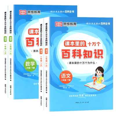 荣恒课本里的十万个百科知识
